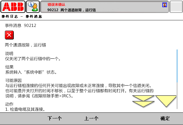 90212兩個(gè)通道故障，運(yùn)行鏈