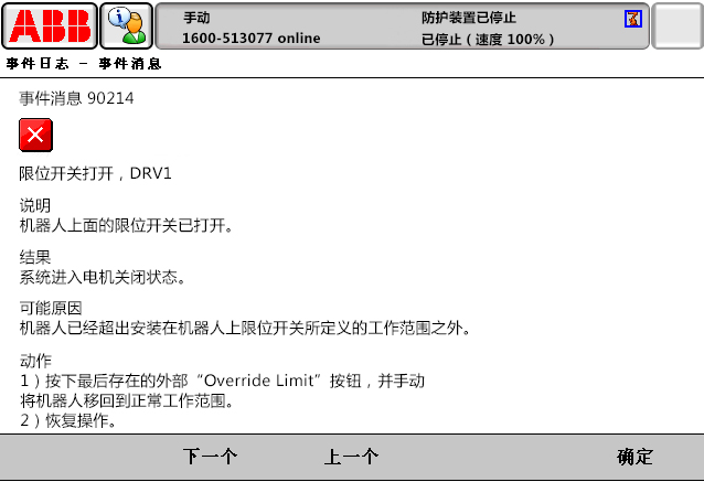 90214限位開關(guān)打開，DRV1